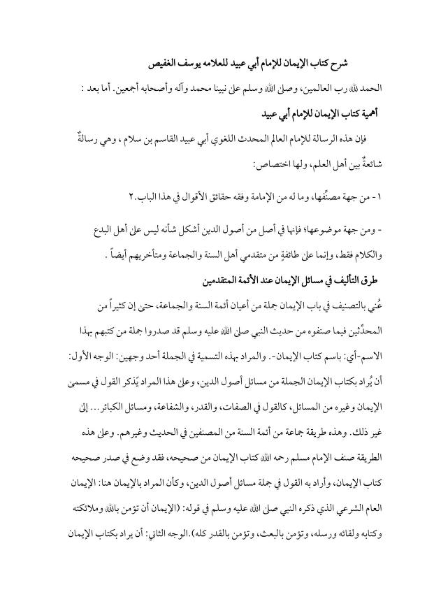 شرح الإيمان لأبي عبيد